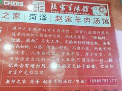 -教师之家赵家羊汤馆(东青龙街店)