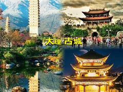 -大理古城