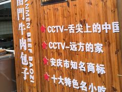 -大南门牛肉包子店