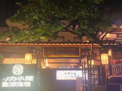 -湘力力小院·鱼汤泡饭(枫林路店)