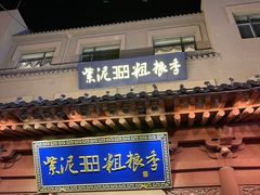 -紫泥369粗粮季(鼓楼店)