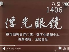 -浮光眼镜·蔡司视觉合作·数字验配中心(陆家嘴店)