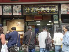 -清泉阁包子铺(中山路店)