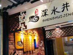 -深水井老冰粉(解放碑英利大融城店)
