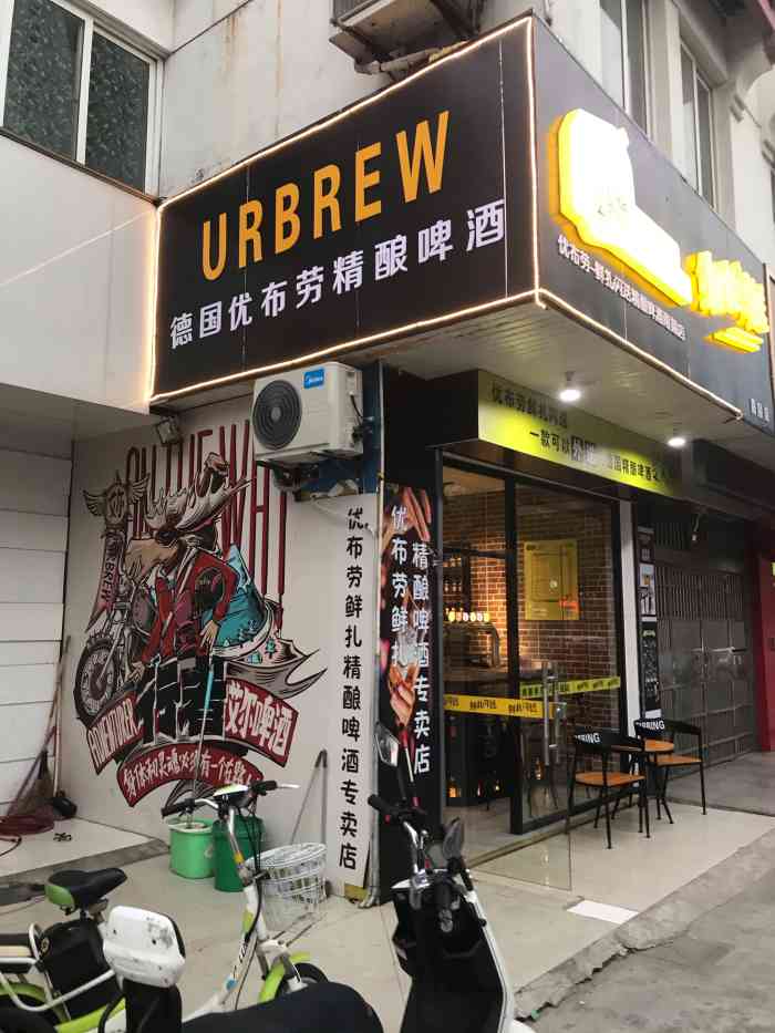 优布劳鲜扎闪送(精酿体验店)-"在家附近的一家鲜啤店,天天路过,居然没