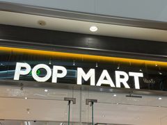 -泡泡玛特POPMART(大兴荟聚店)