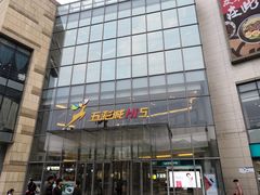 -合肥蜀山万象汇