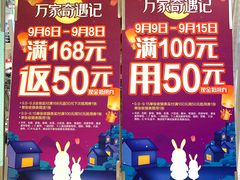 -华润万家(M2香港名都店)