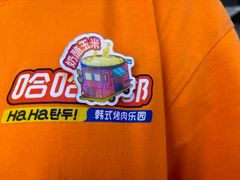 -哈哈碳都·牛肋条无限自助烤肉(台江万达店)