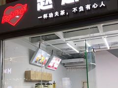 门面-赵总请喝茶(海岸城店)