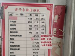 -瘦子桂林米粉店(总店)
