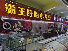 门面-盱眙小龙虾(天虹店)