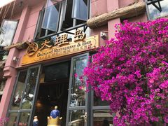 -大理岛·精品云南菜·音乐餐厅