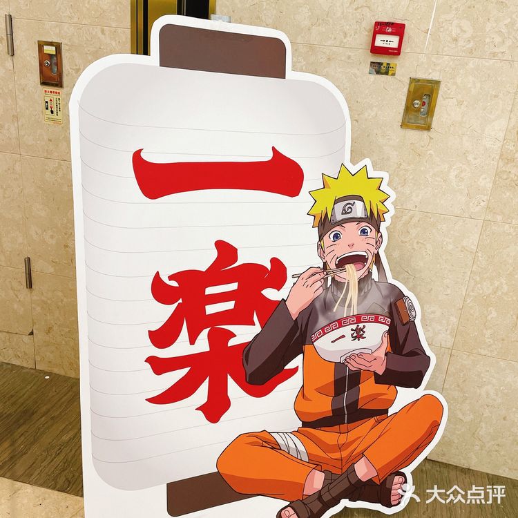 木叶村的一乐拉面，开到深圳啦！