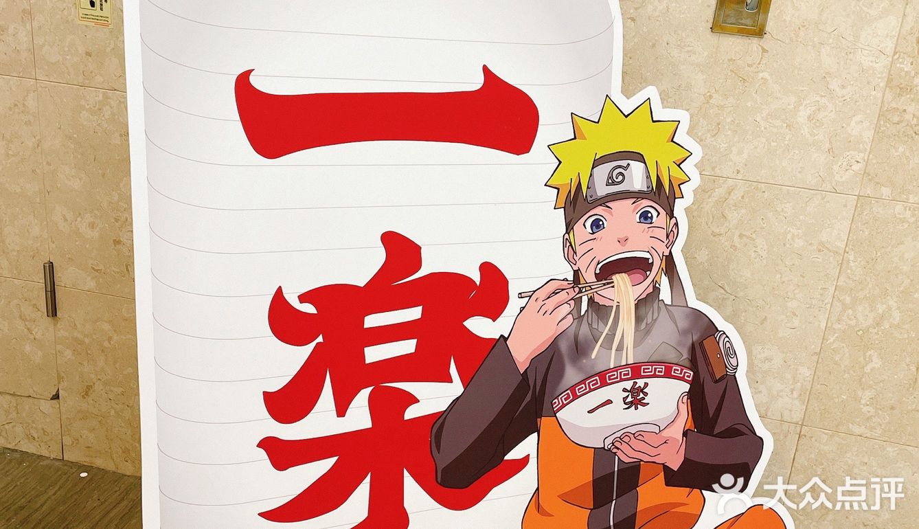 木叶村的一乐拉面，开到深圳啦！