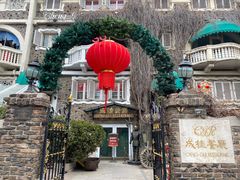 -成桂西餐厅·42年的味道(五大道疙瘩楼店)