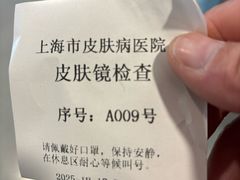 -上海市皮肤病医院(武夷路院区)