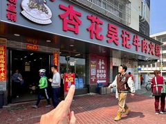 -杏花吴记牛肉火锅