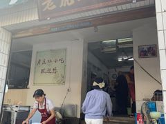 -老虎灶小吃