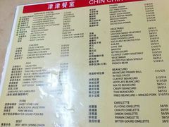 菜单-津津餐室