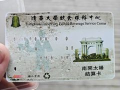 -清华大学-清芬园