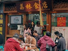 -荔林食店(西华路店)