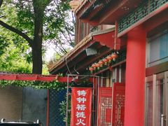 -铸钟褡裢火烧(西三环紫竹桥店)