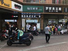 门面-柚见鲜茶(盐城大丰鸿基大厦商业街夜市店)