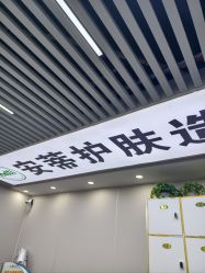 -安蒂护肤造型
