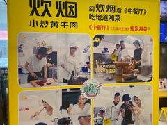 -炊烟小炒黄牛肉(中心印象城店)