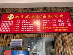 -西天尾扁食卤肉(湄洲农贸市场店)