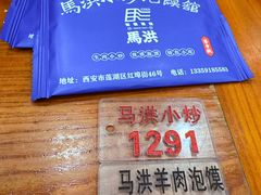-清真·马洪小炒泡馍馆(钟楼回民街店)
