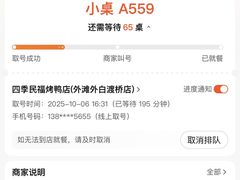 -四季民福烤鸭店(外滩外白渡桥店)