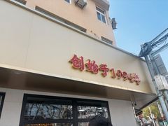 -新川饮食(新川小区店)