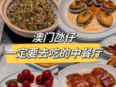 -粤匠·澳门点心粤菜海鲜(澳门半岛店)