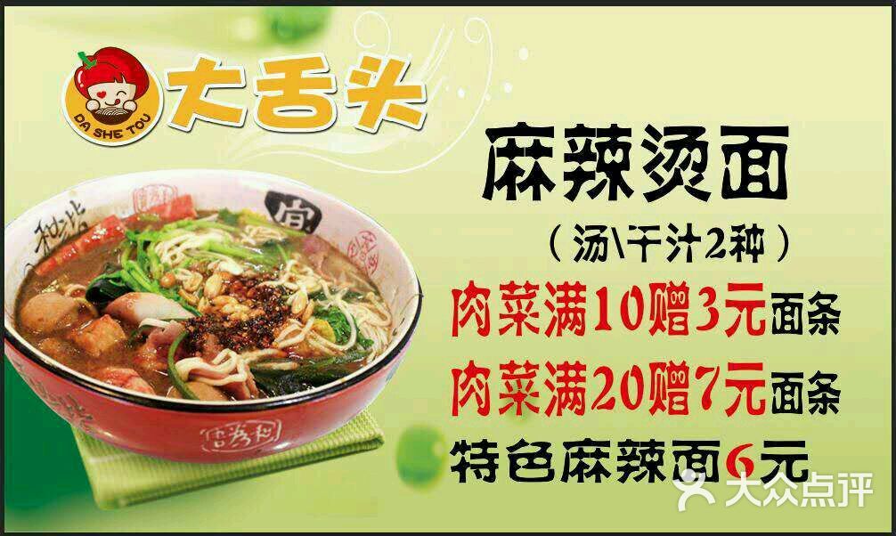 大舌头麻辣烫面图片 - 第8张