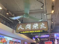 -川正旺江湖菜(三元桥店)