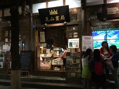 -见山书院