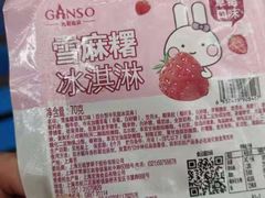 -GANSO元祖食品(西安含光路店)