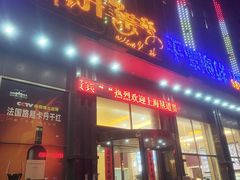 -花开富贵平潭海鲜楼(平潭店)