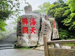 -普陀山风景名胜区-法雨禅寺