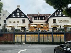 -香港龙凤楼(巨鹿路洋房店)
