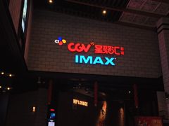 -CGV影城(源著IMAX店)