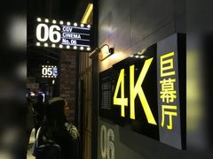 -CGV影城(金银潭激光IMAX店)
