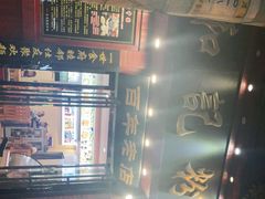 -和记粉馆(湘春路店)