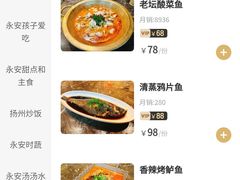 -永安水煮活鱼·仪征土菜院子