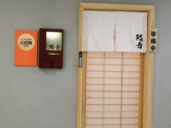 -鮨青(恒基名人购物中心店)