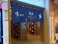 -悠然湯·汗蒸汤泉会馆