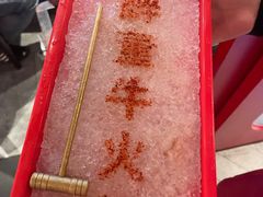 -醉董牛川派鲜肉自选火锅(烟台店)