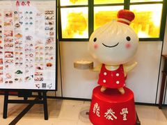 -鼎泰丰(国金店)